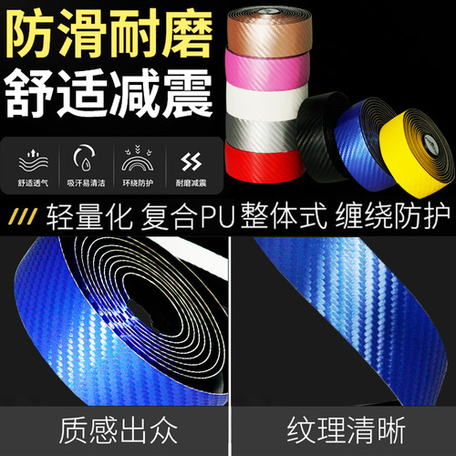 MOTSUV road handlebar tape PU carbon pattern strap high elastic EVA anti-slip breathable shock-absorbing bicycle handlebar tape