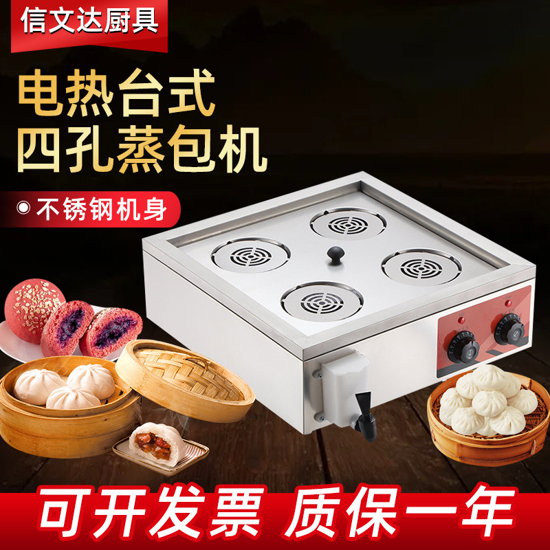 电热台式四孔蒸包机 早餐店蒸馒头机蒸包炉双温控