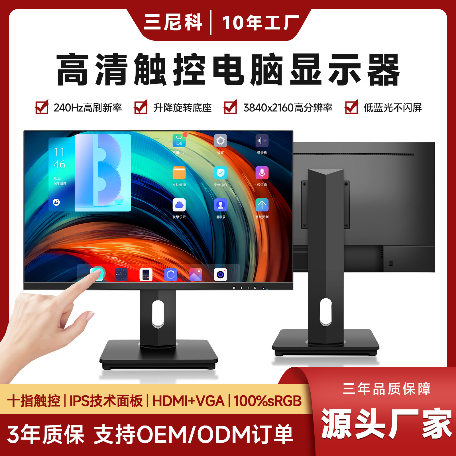 触摸4K显示屏23.8/27寸240HZ高刷办公升降底座32寸电容触摸显示器