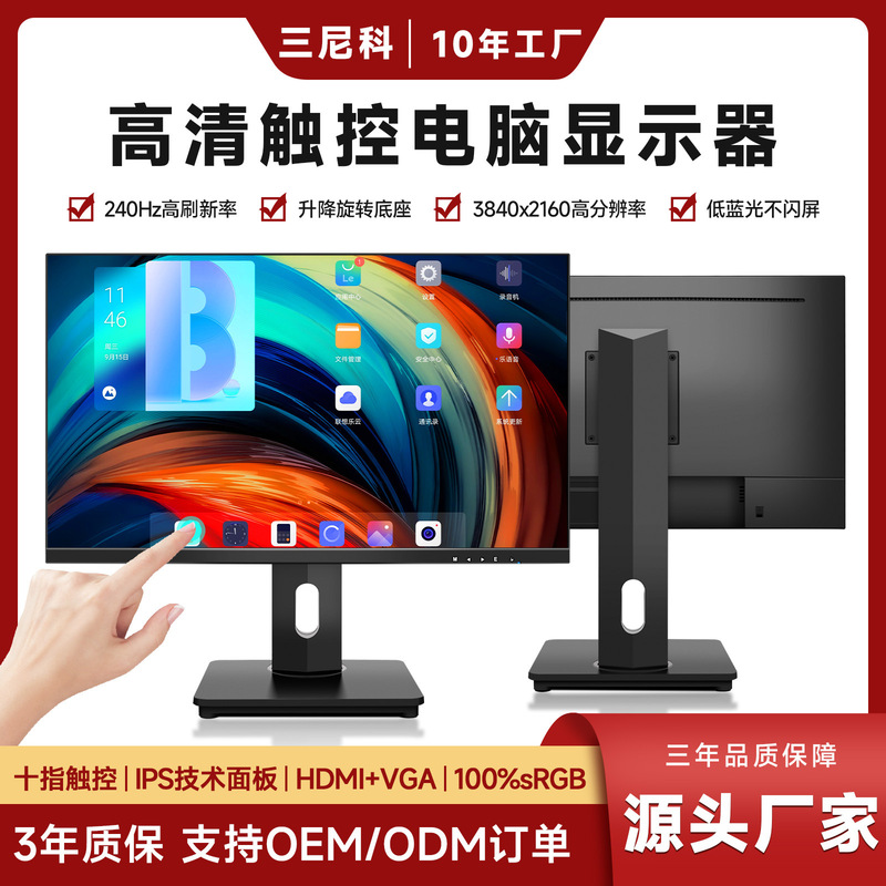 Touch 4K Display 23.8/27 Inch 240Hz High Brush Office Adjustable Base 32inch Capacitive Touch Display Touch 4K Display 23.8/27 Inch 240Hz High Brush Office Adjustable Base 32inch Capacitive Touch Display