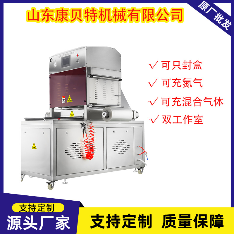 大型商用鲜炖辽参充氮气锁鲜设备 立式双工位真空气调包装机