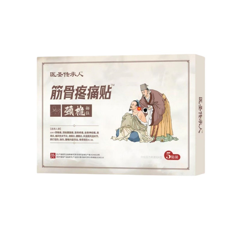 医圣传承人颈椎筋骨疼痛贴颈椎部位现货正品一件代发透皮吸收医用|undefined