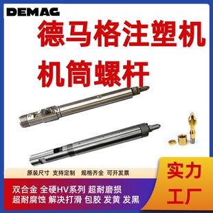 DEMAG���R��ע�ܙC�CͲ�ݗU�L���w�̲��w�ݗU������Ͳ���¶� ��