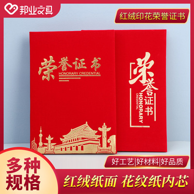 source Manufactor wholesale size printing Tiananmen Square Honor certificate exquisite Gilding certificate