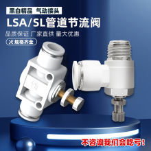 气动气管接头调速阀SL型节流阀SL4 01 快接头 快速气管单向节流阀