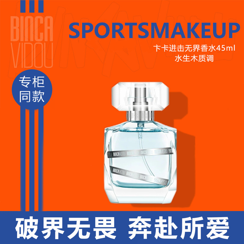 卞卡进击无界香水持久淡香水生木质调清新自然男女士喷涂香水中性