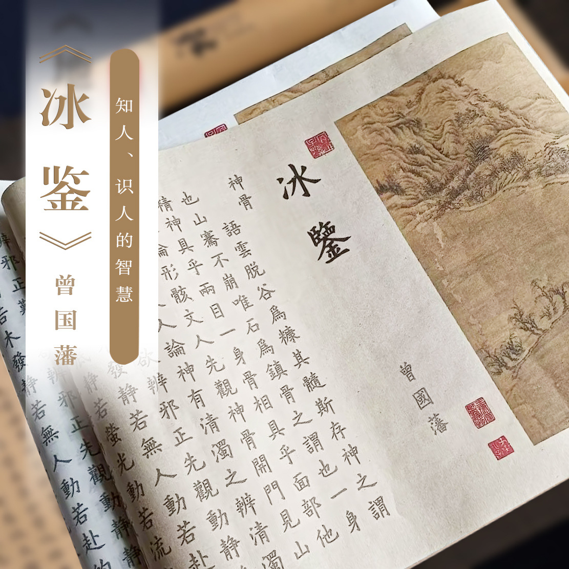 曾国藩冰鉴楷书毛笔书法长卷宣纸临摹描红字帖初学者入门基础练字