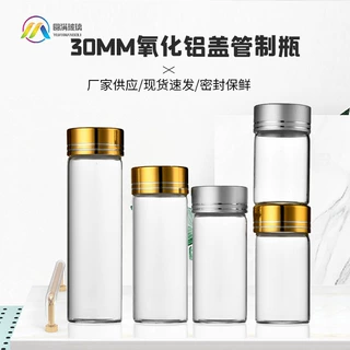 直径30mm现货氧化铝盖管制瓶许愿瓶漂流瓶密封瓶中药粉分装瓶