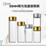30mm中药粉氧化铝盖管制瓶