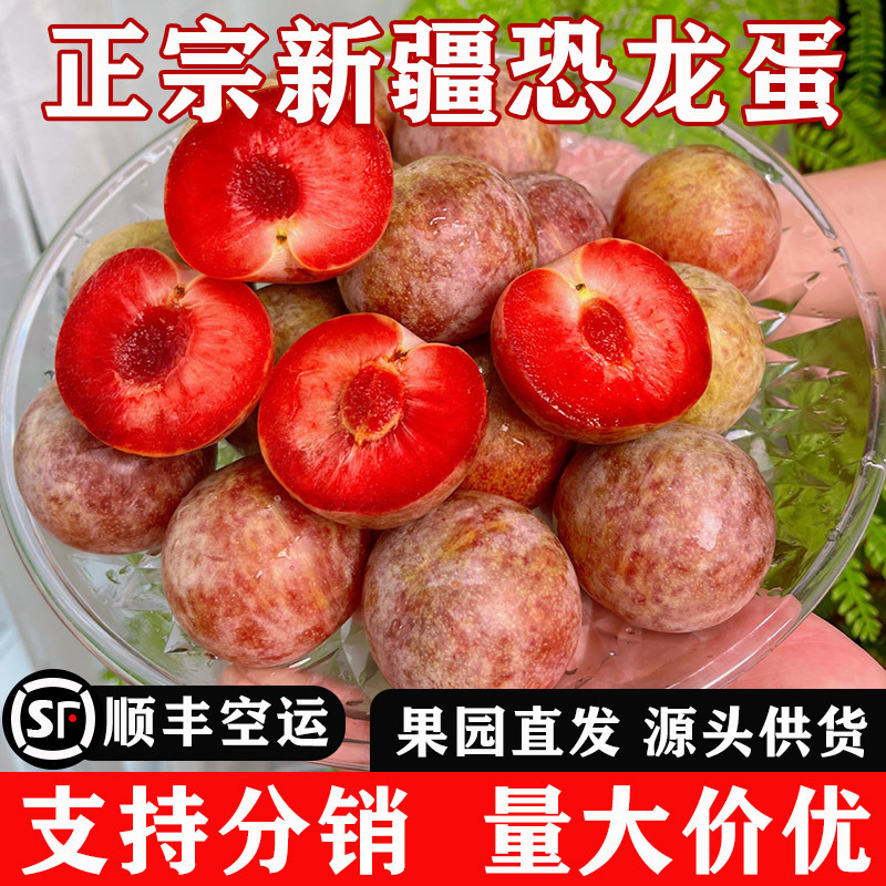 Xinjiang Dinosaur Egg Plums, Rose Red Heart Apricots, Fresh Seasonal Fruits Picked Directly from the Orchard, Wholesale from the Source Xinjiang Dinosaur Egg Plums, Rose Red Heart Apricots, Fresh Seasonal Fruits Picked Directly from the Orchard, Wholesale from the Source