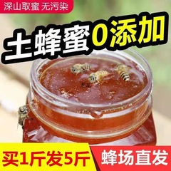 山奥の野生の液体の蜂蜜の天然農家は自分で生産して本物の百花の蜜のナツメの花のアカシアの蜜を売ります。
