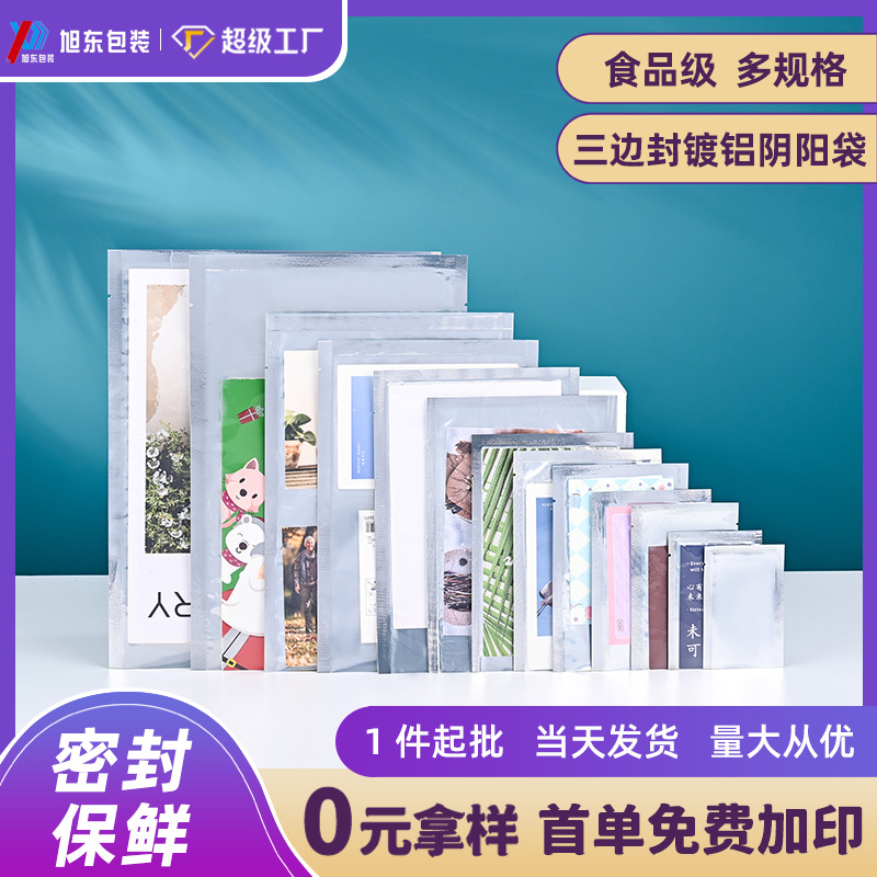 现货三边封花茶镀铝密封阴阳袋半透明真空干果食品塑料包装袋