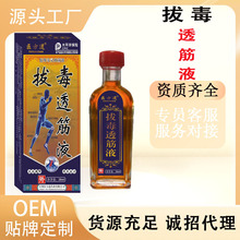 江湖摆摊药酒外用发热拔毒透筋液肩颈腰腿按摩精油关节疼痛活络油