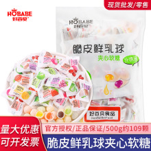 好百贝脆皮软糖鲜乳球夹心水果软糖糖果休闲零食结婚喜糖散装批发