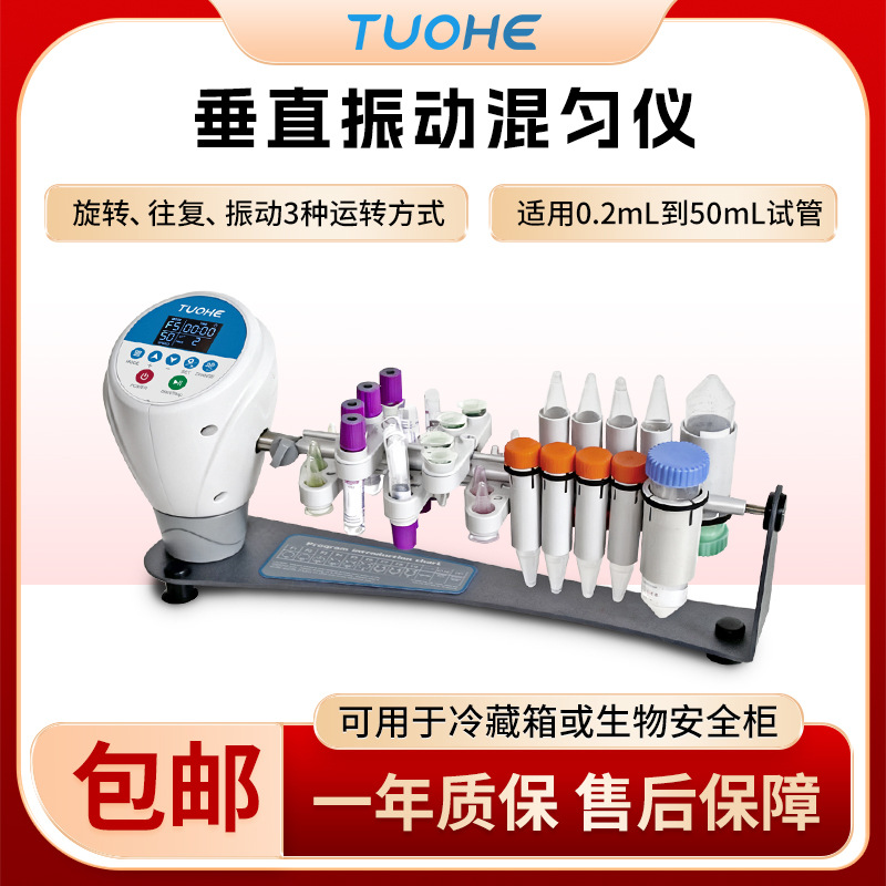 拓赫 HS-4L 360°垂直旋转混匀器 可放冰箱培养箱 垂直振动混匀仪