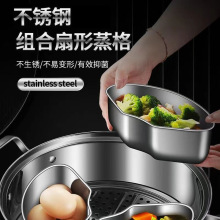 扇形蒸盘蒸格304不锈钢分隔万能通用蒸碗电饭煲配件蒸米饭菜神器