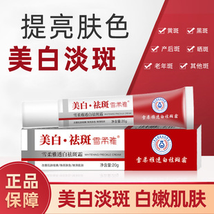 genuine goods Xuerouya Nicotinamide Whitening and Freckle Removing Cream to Improve Dull and Brighten Skin Color Whitening and Fading Cream
