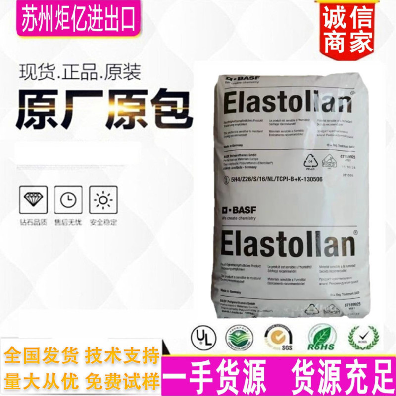 Tpu German Basf C90A High Resilience, Wear Resistance, Low Temperature Softness, Chemical Resistance, Hose Seal