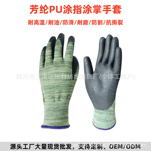 Aramid PU rubber gloves non-slip, wear-resistant, oil-resistant, cutting-resistant, waterproof, high-temperature resistant, anti-static, finger-coated, palm-coated, labor protection hand
