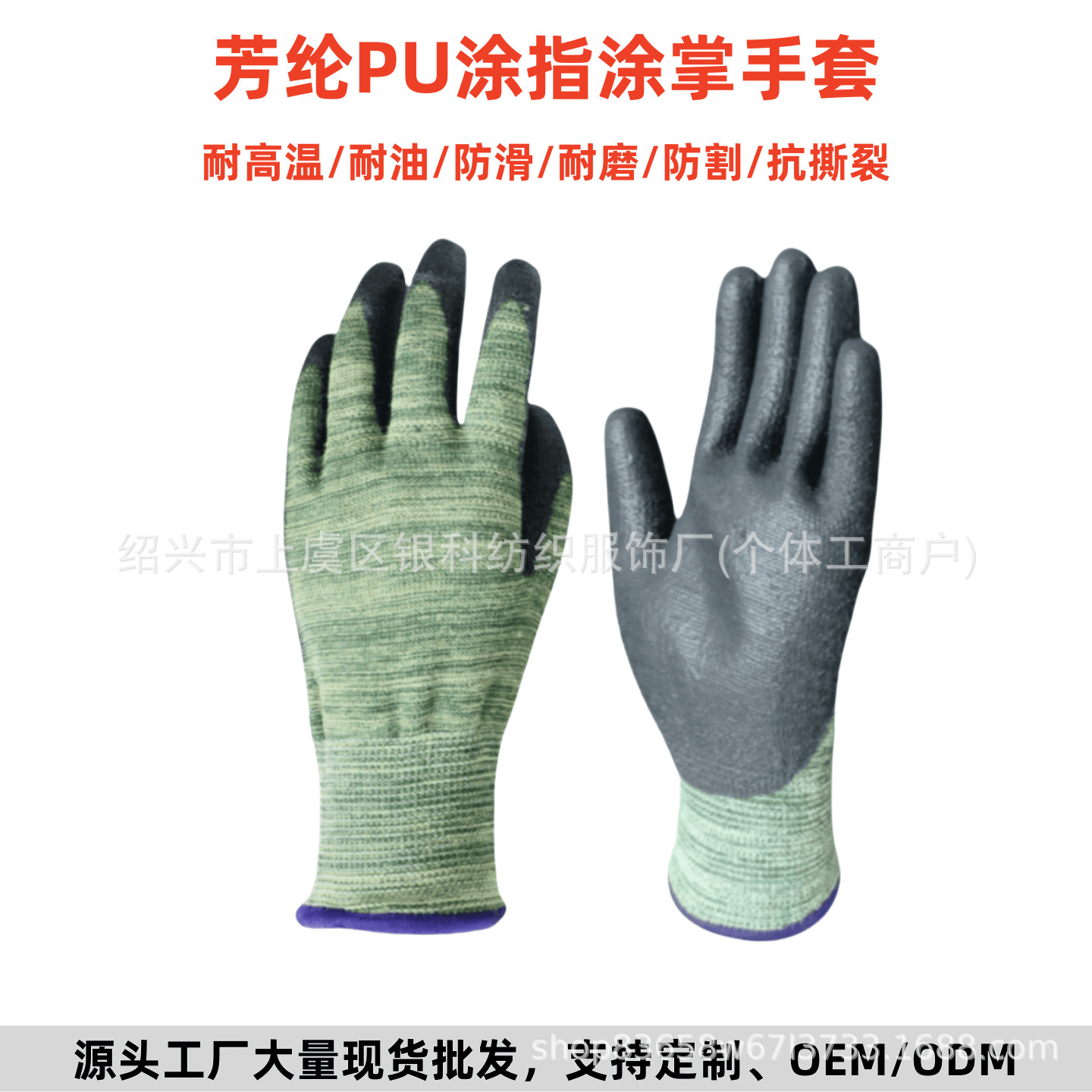 芳纶PU胶手套耐油防切割防水耐高温防静电涂指涂掌劳保手防滑防割