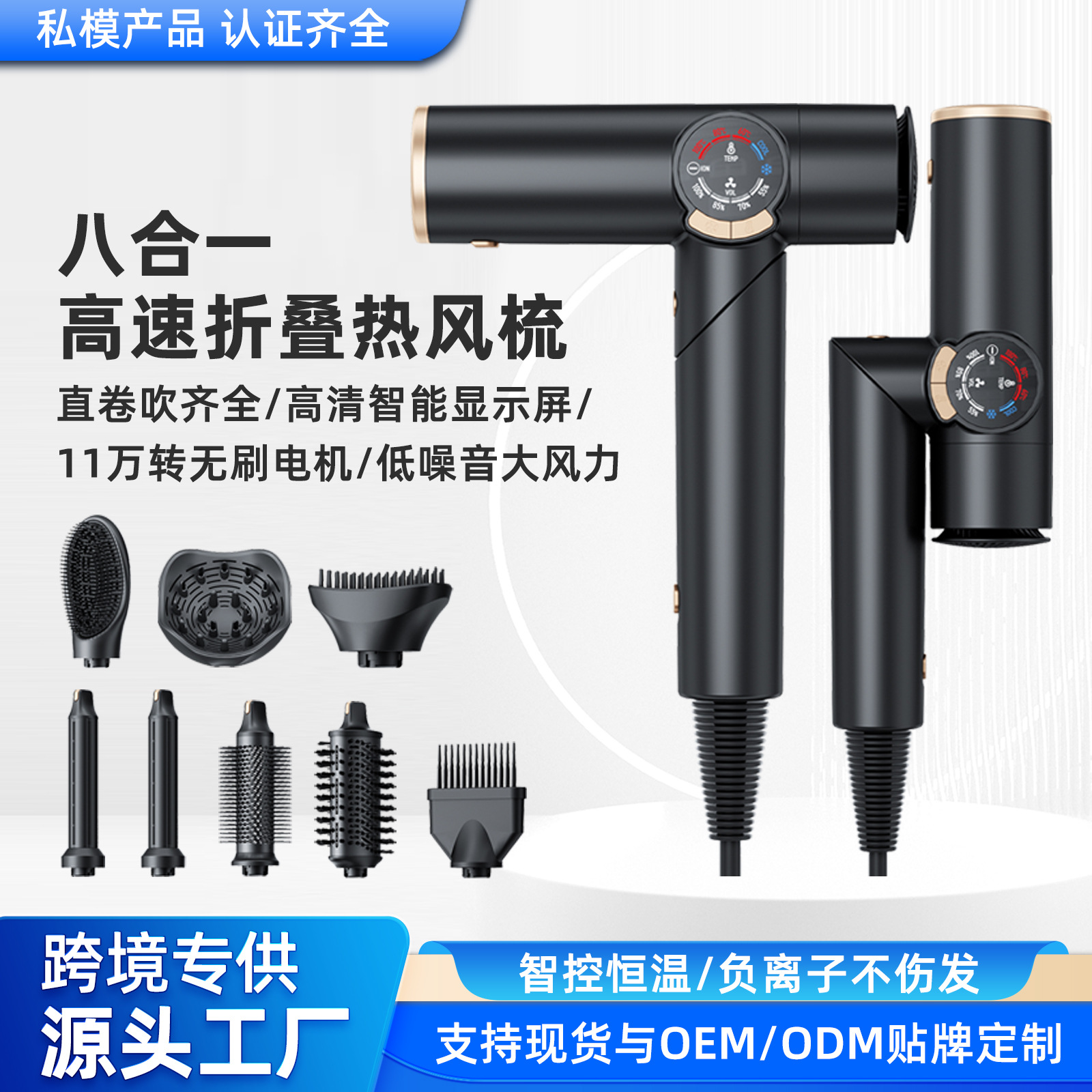 跨境新品八合一高速折叠热风梳全套直卷吹发齐全家用多功能吹风梳