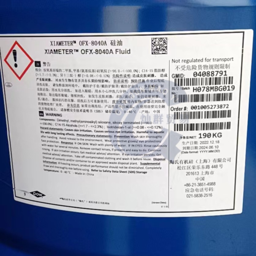 道康宁氨基硅油8040A OFX-8040A 双氨基有机硅柔软剂 纺织柔软剂