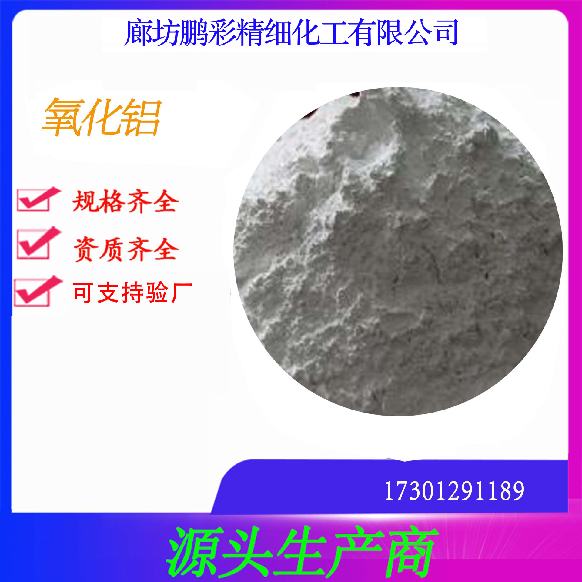 分析纯氧化铝 用途广泛、可即日发货