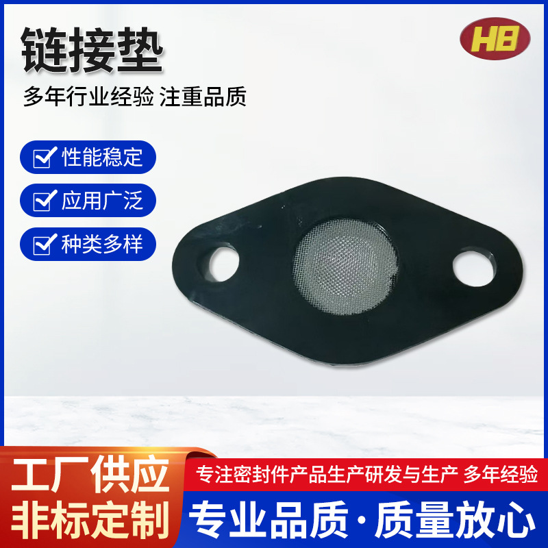 链接垫80*46*3异形密封垫圈丁腈橡胶(NBR)黑色密封制品厂家供应