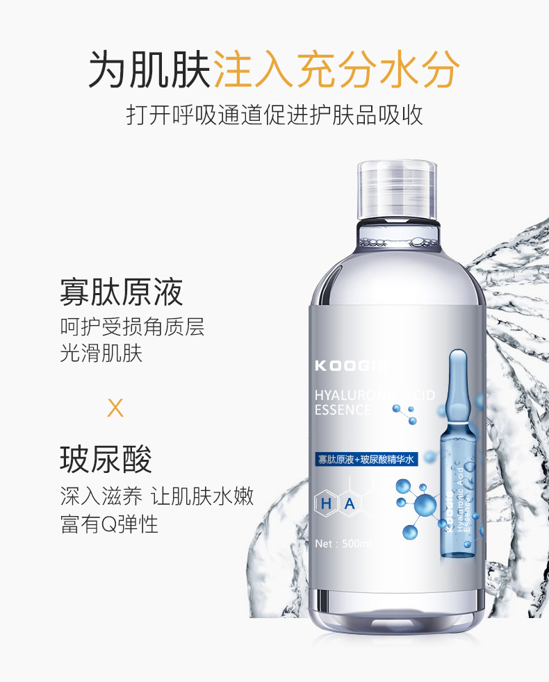 烟酰胺玻尿酸精华水_08.jpg