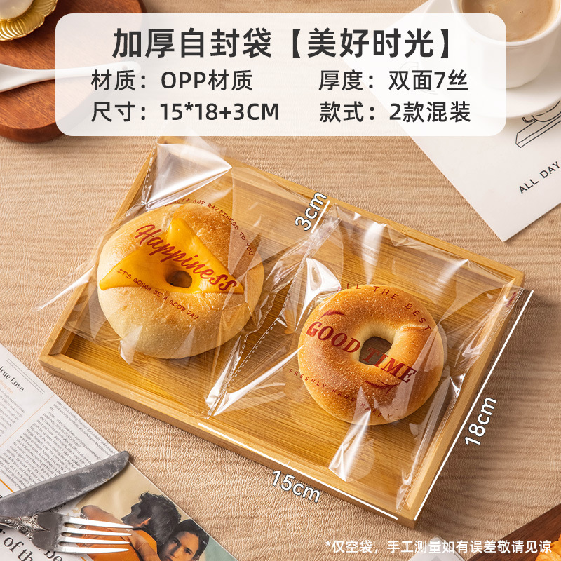 パン包装袋大トースト貝果サンドイッチ透明使い捨て焙煎デザート袋自己接着ビスケット袋