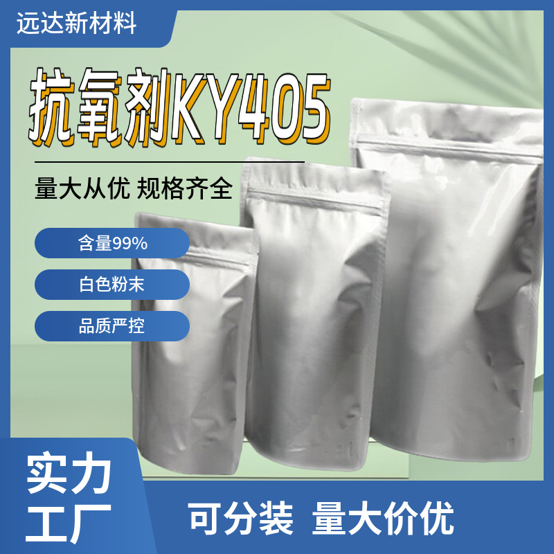 抗氧剂KY405 4.4-二(Α,Α-二甲基苄基)二苯胺 含量99 10081-67-1