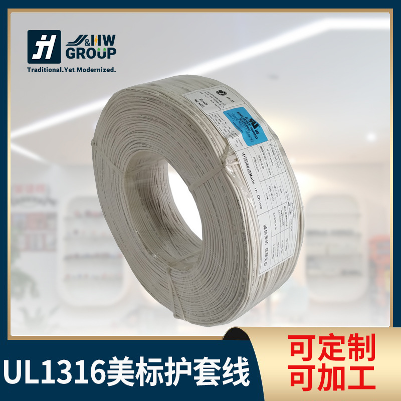 UL1316/145218AWG护套线耐压1000v双层绝缘电子线阻燃铜线耐高压