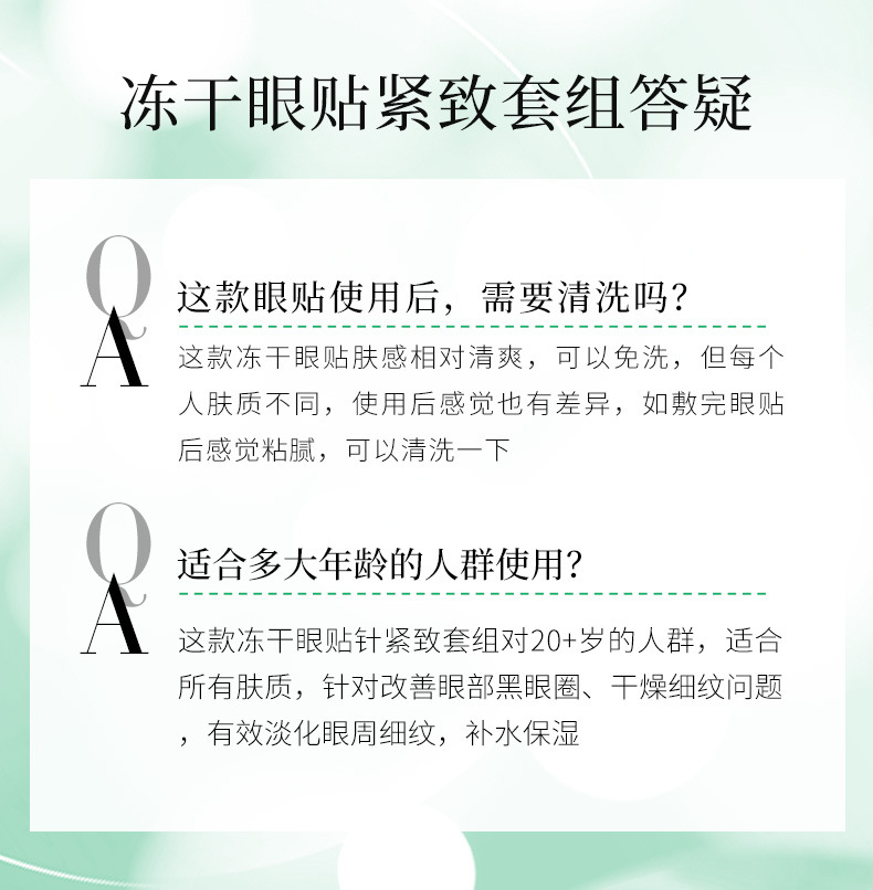 YZMZ-冻干眼贴紧肤套组-详情_13.jpg