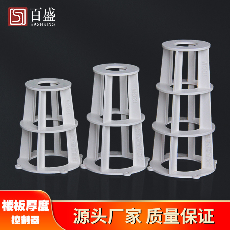 楼板厚度控制器楼板高度控制混泥土厚度控制器塑料马凳脚垫8~15cm