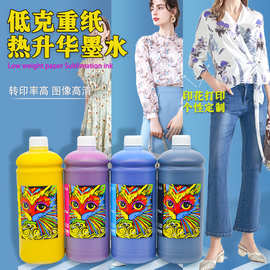 31克纸热升华墨水适用4720/i3200喷头8头以内数码印花热转印墨水