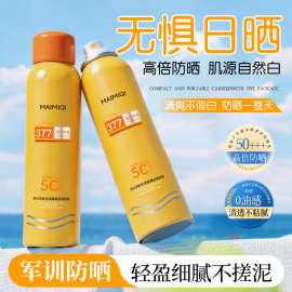 麦米琪美白隔离防晒喷雾美白持妆舒缓防紫外线防水防汗高倍防晒霜