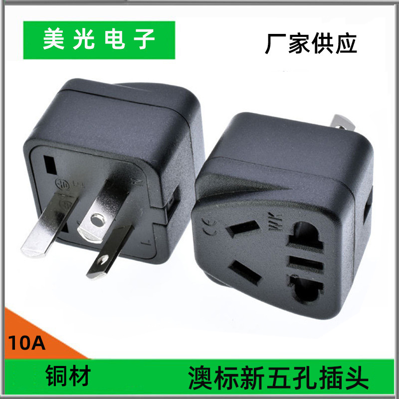 欧标转澳式插头新西兰澳标三脚插旅游插座 出国转换插头 转接头