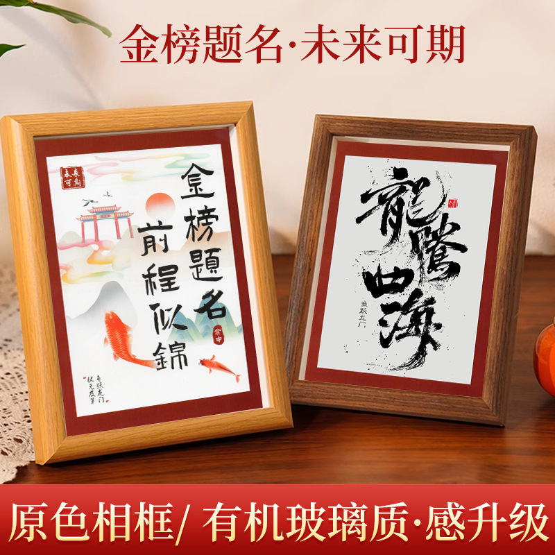【Koi Fish Leaping over the Dragon Gate】Wooden Photo Frame for Exam Success, Graduation Blessings, Motivational Display, Wholesale