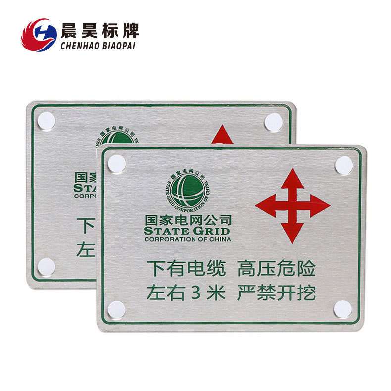 金属腐蚀标牌 丝印不锈钢机器设备铭牌 铝质电网标识牌耐候