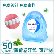 跨境批发牙线卷50米装薄荷味超细高拉力微蜡牙线盒牙线棒厂家批发