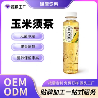 源头工厂玉米须茶饮料定制无菌冷灌OEM贴牌ODM研发定制代工