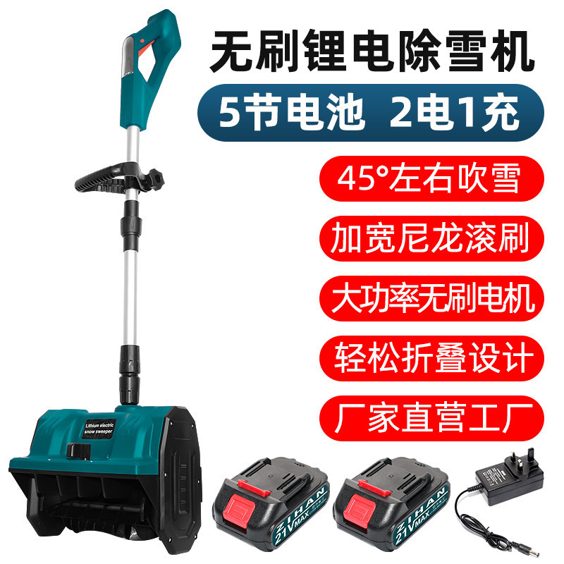 21v锂电无刷可折叠铲雪机可拆卸便捷扫雪机家用电池款扫雪机