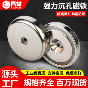 Strong Magnetic Magnet Countersunk Hole Pot Magnetic Neodymium Iron Boron Round Strong Magnet with Shell Anti-Collision Magnetic Suction Single-Sided Magnetic Strong Magnet