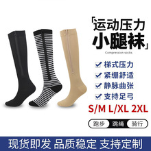 亚马逊跨境运动压力袜夏季新款包趾压缩拉链袜户外长筒跑步弹力袜