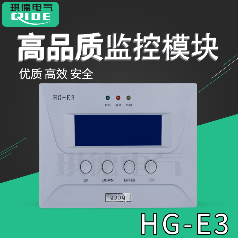 Dc Screen Monitoring Module Hg-E3 Intelligent Power Supply Monitoring System E5 Touch Screen Controller Hg-E4