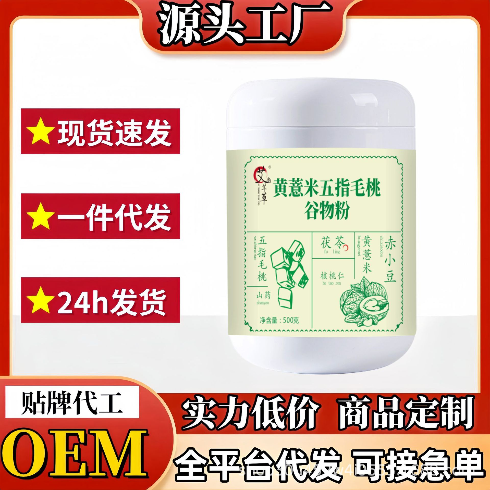 Yellow Barley Five-Finger Peach Cereal Powder Meal Replacement Nutritious Breakfast with Multiple Nutrients 500G/Bottle