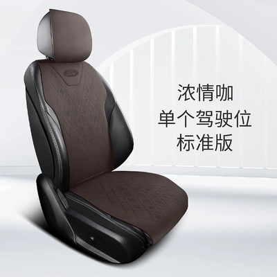 Seat cushion, seat cover, New Mondeo Explorer Sharp - passionate-coffee-standard-edition-main-driver-single-seat-warm-in-winter-and-cool-in-summer-suede-ford-car-series-marking