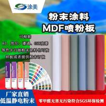 MDF噴粉低溫木質靜電粉末塗料中纖板噴塗粉末塑粉