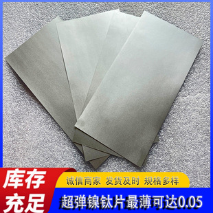 ����0.05mm���⁲� NiTi01���س��؏���Ƭ�ߴ�������и�