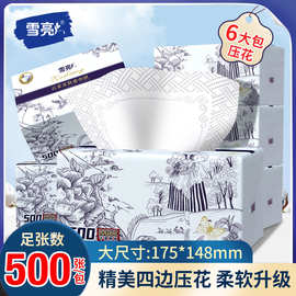 代发雪亮500张大尺寸加厚抽纸家用纸巾可湿水面巾纸批发